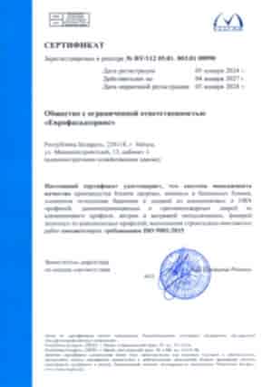 Sertifikat sistemy menedzhmenta kachestva ISO 9001 (RUS)